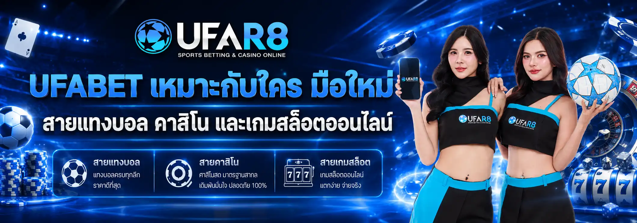 UFABET มือใหม่