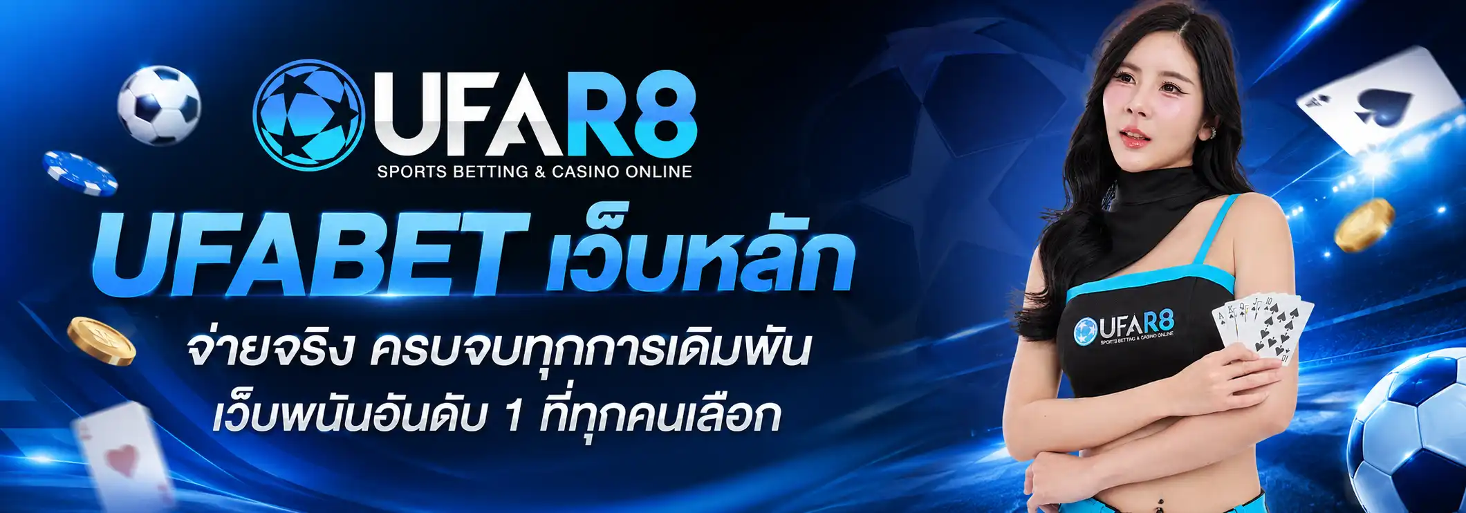 UFABET เว็บหลัก