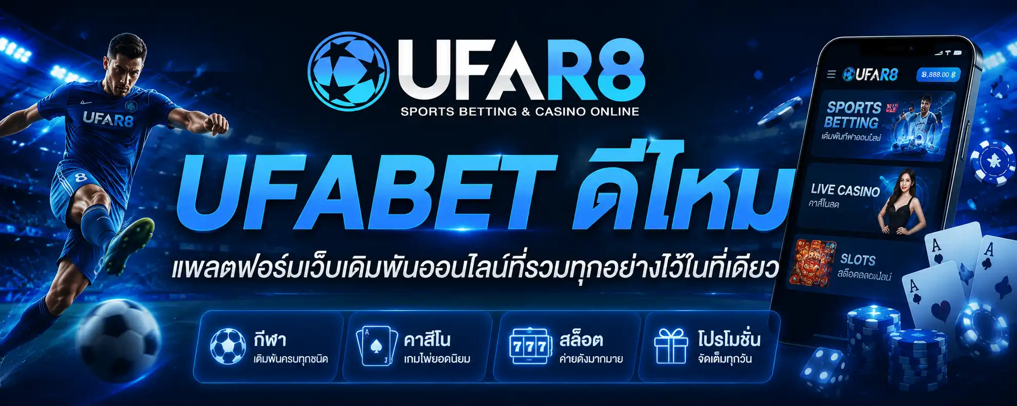 UFABET ดีไหม