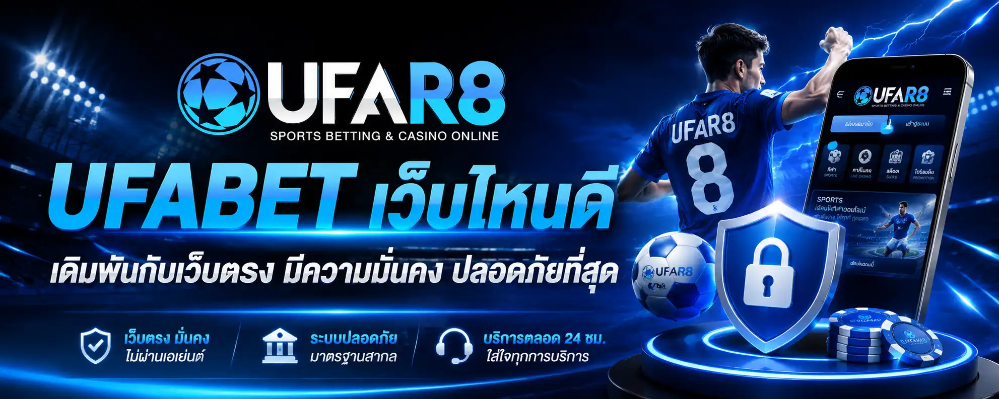 UFABET เว็บไหนดี