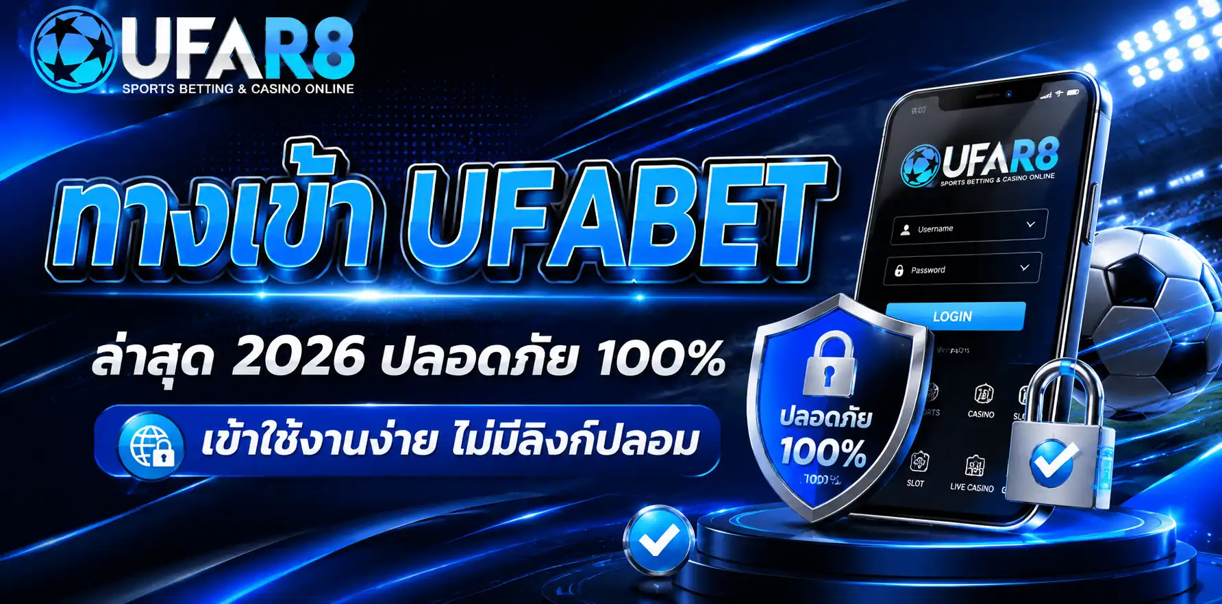 ทางเข้า UFABET