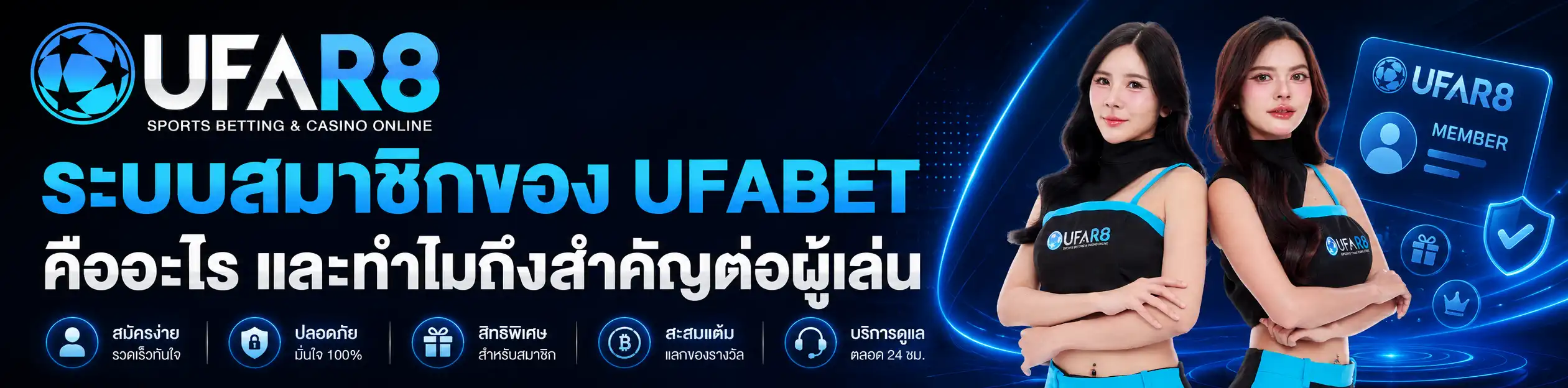 UFABET Member