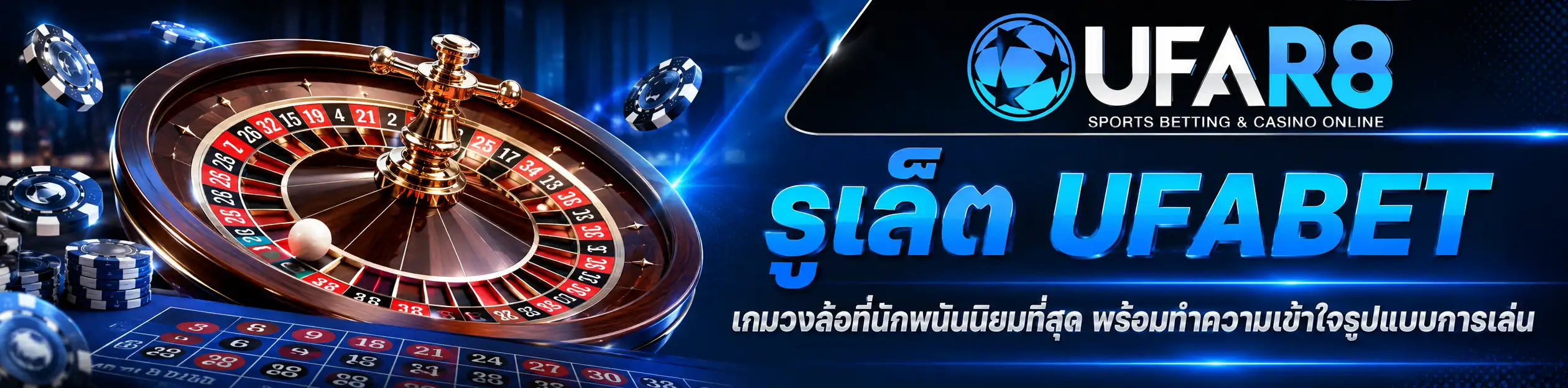 รูเล็ต