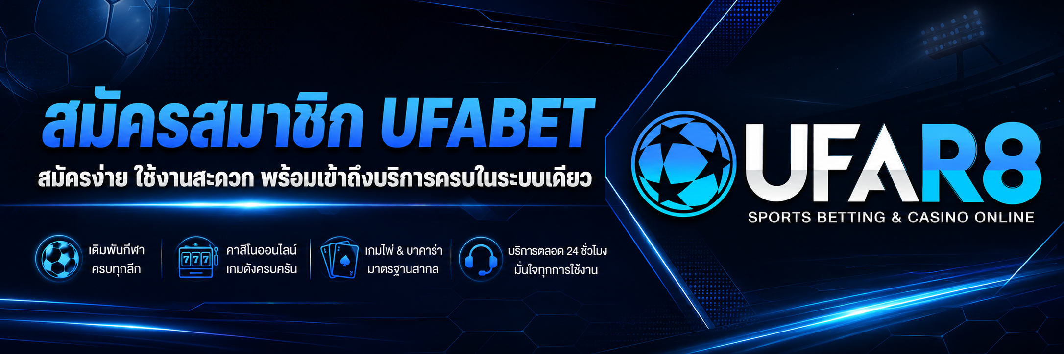 สมัครสมาชิกUFABET