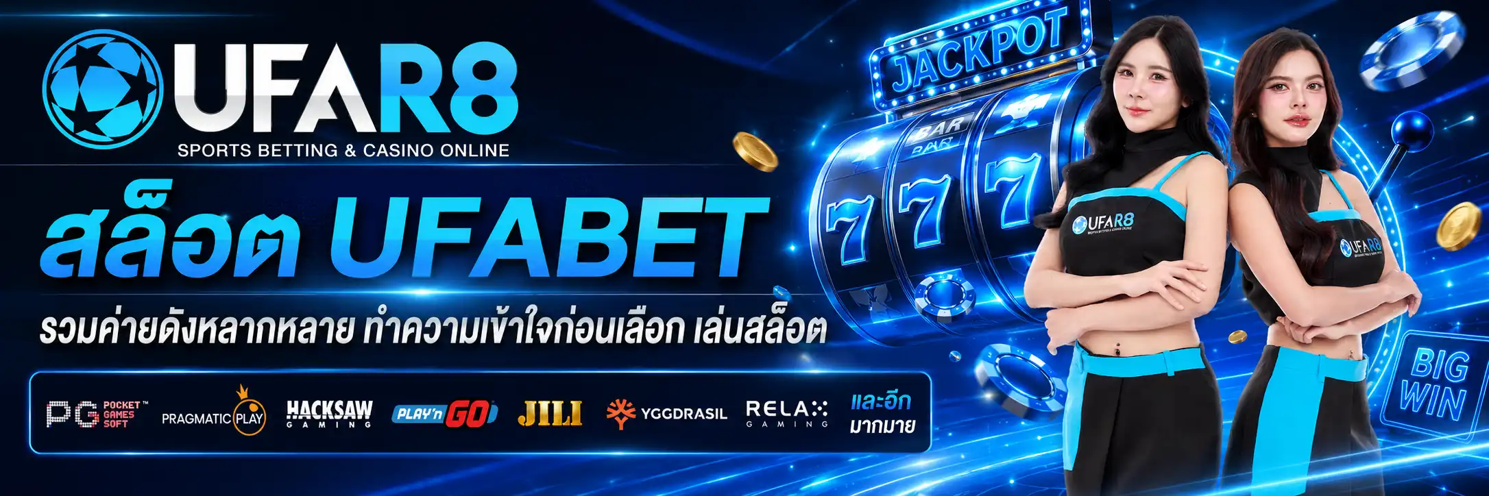 สล็อต UFABET