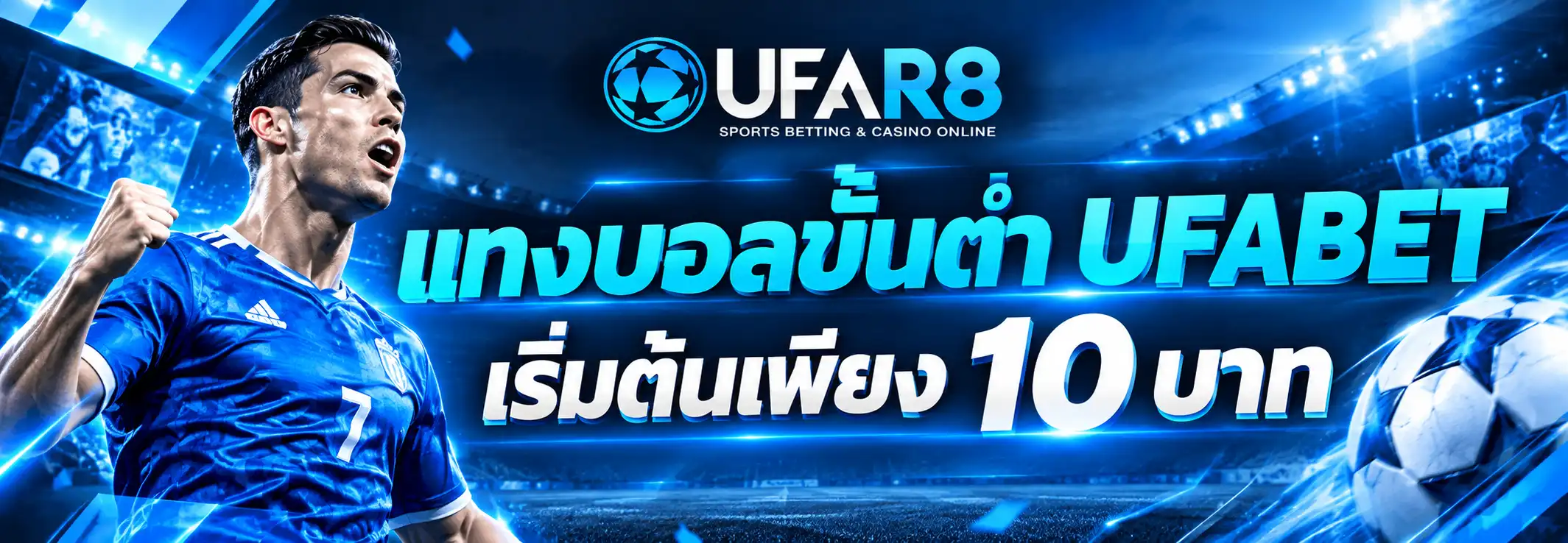 แทงบอลขั้นต่ำ 10 บาท