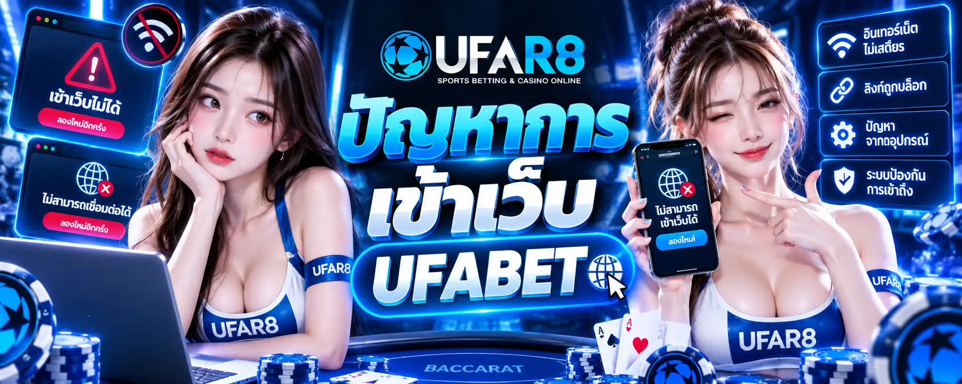 ปัญหาการเข้าเว็บ UFABET