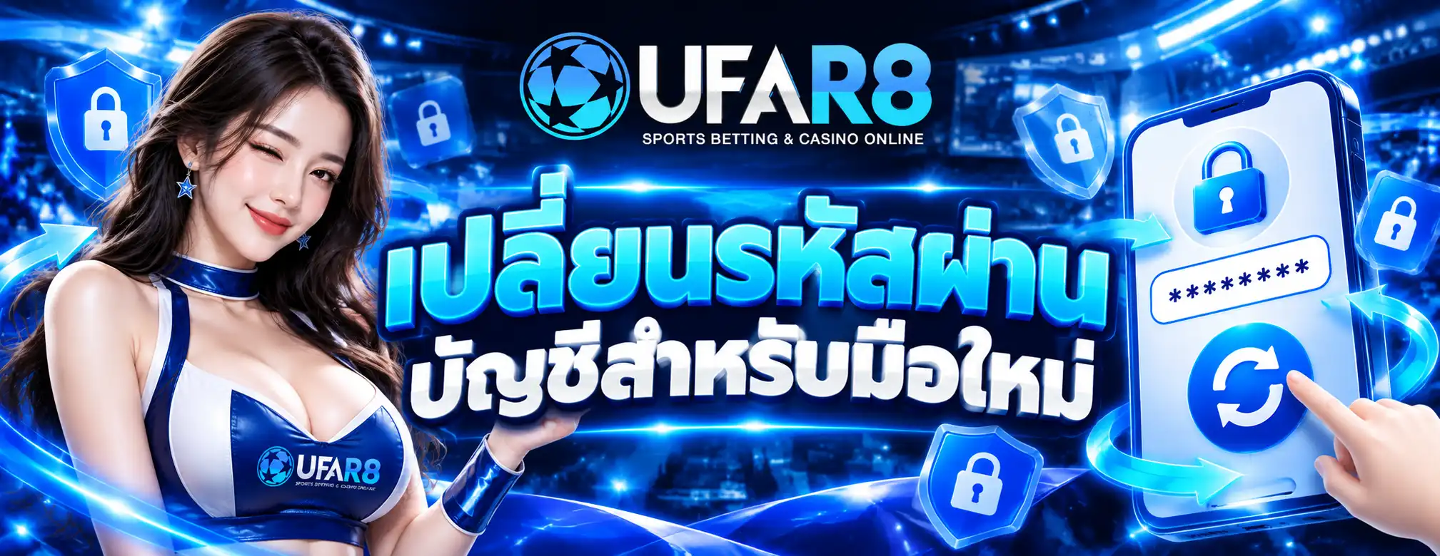 เปลี่ยนรหัสผ่านบัญชีสำหรับมือใหม่