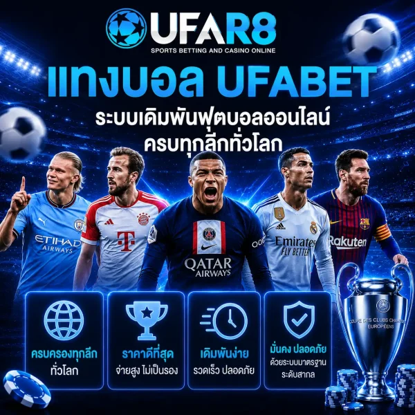 แทงบอล UFABET